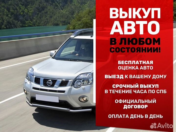 Выкуп авто / Срочный выкуп