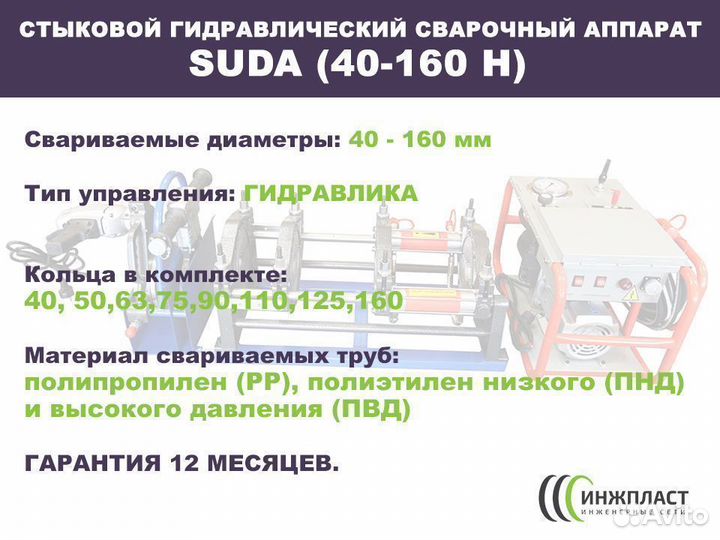 Гидравлический стыковой сварочный аппарат