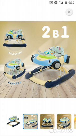 Ходунки качалка