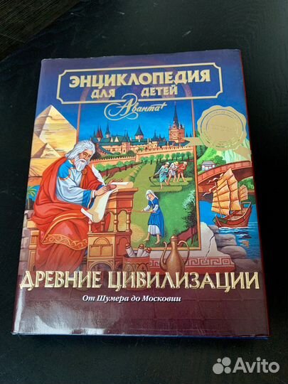 Энциклопедия аванта плюс