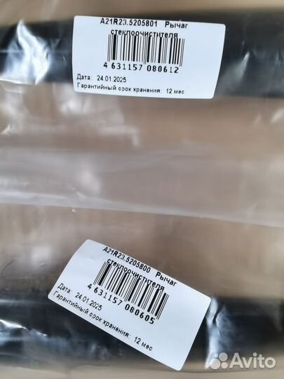 Поводки стеклоочистителя газель Next