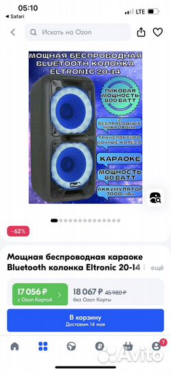 Колонка eltronic 20-14