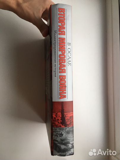 Вторая мировая война. В осаде