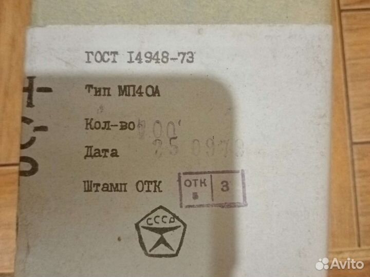 Радиодетали СССР