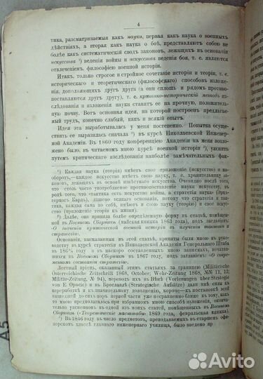 Опыт исследования законов искусства ведения войны