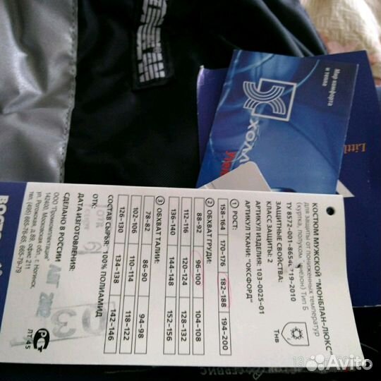 Спецодежда Моблан