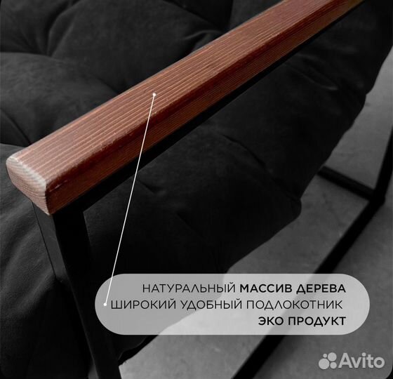 Кресло в стиле лофт