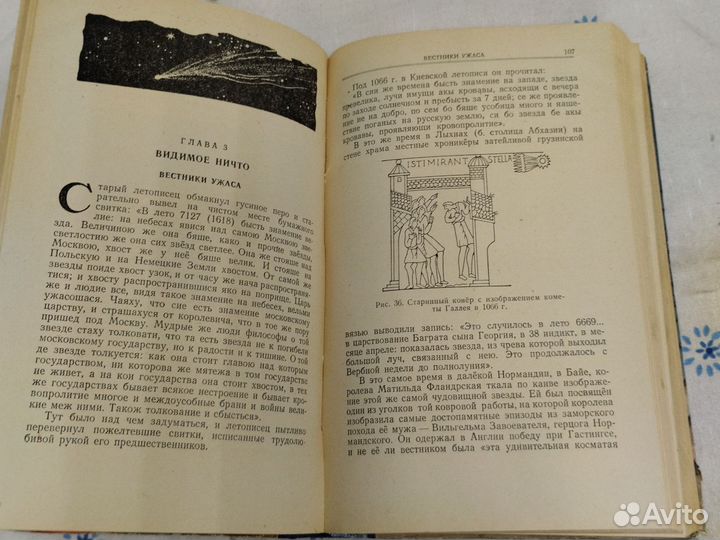 Б. Воронцов-Вельяминов Очерки о вселенной 1955