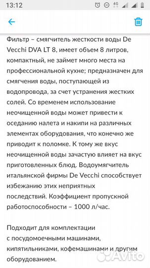 Смягчитель воды