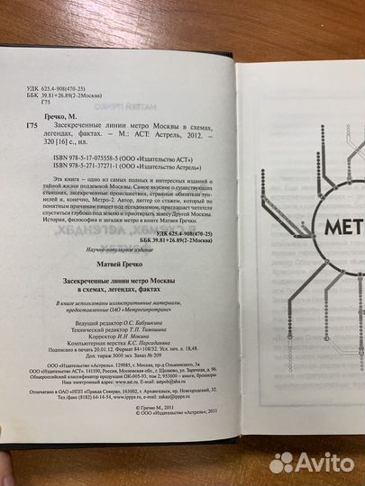 Засекреченные линии метро Москвы в схемах, легенда