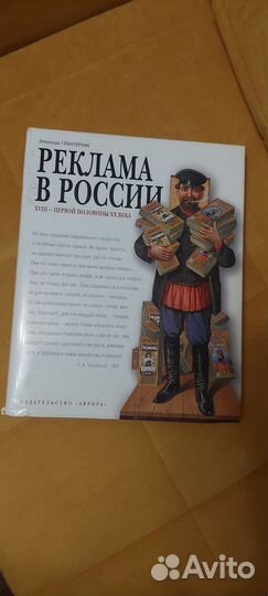 Книга Реклама в России (новая)
