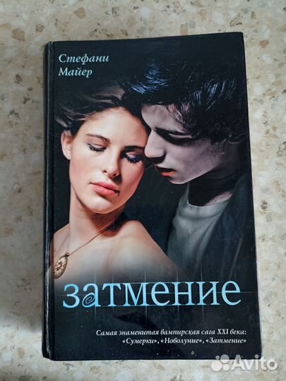 Книги Стефани Майер 