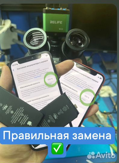 Замена аккумулятора iPhone