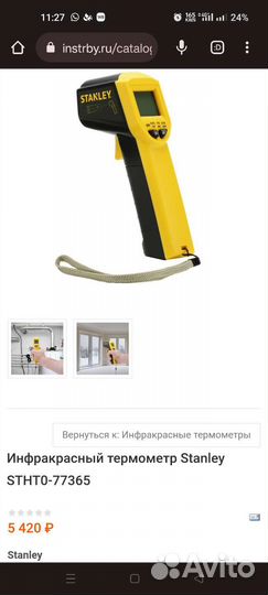 Пирометр stanley