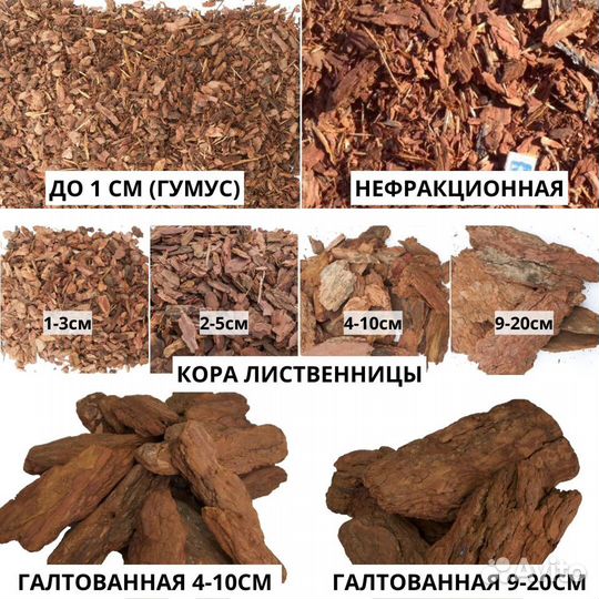 Кора лиственницы 1 - 3 см от производителя