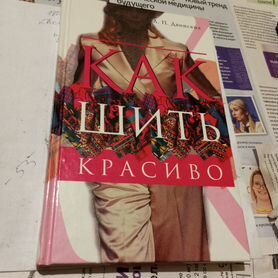 Книги для кройки и шитья