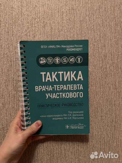 Тактика врача-терапевта участкового