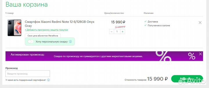 Промокод Xiaomi Redmi до 5000 в салонах Мегафон