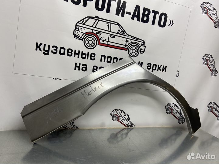 Hyundai Matrix арки задних крыльев комплект