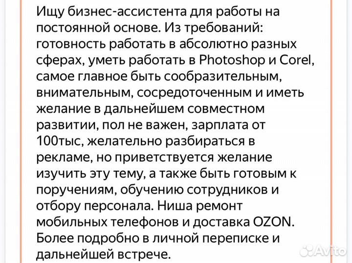 Нужен бизнес-ассистент