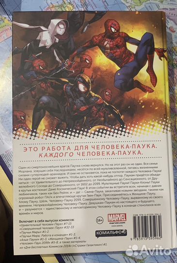 Комикс Паучьи миры