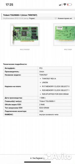 Видеокарта Trident tgui9680-1 (Union TWN7607)