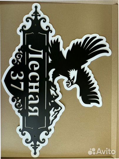 Вывеска с адресом на дом