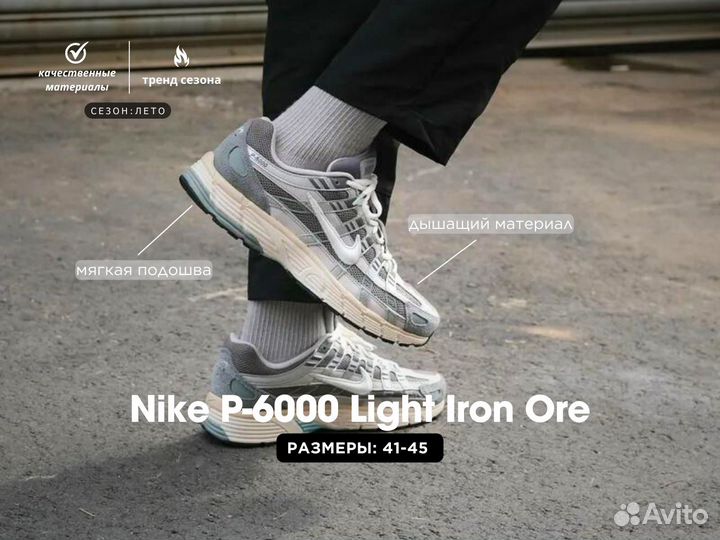 Кроссовки Nike P-6000 Light Iron Ore мужские