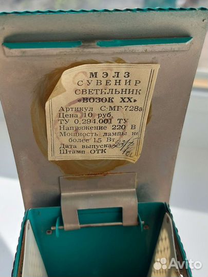 Светильник СССР сани