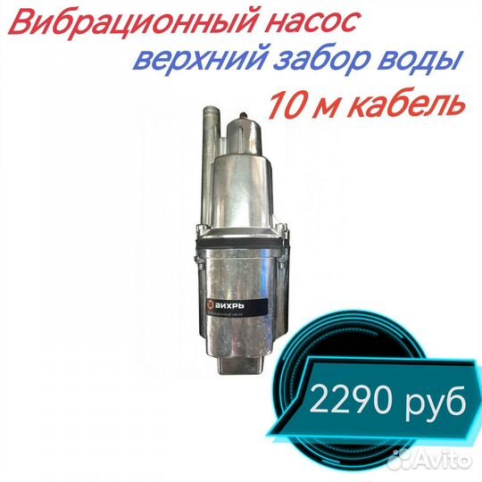 Насос 10 метров вибрационный