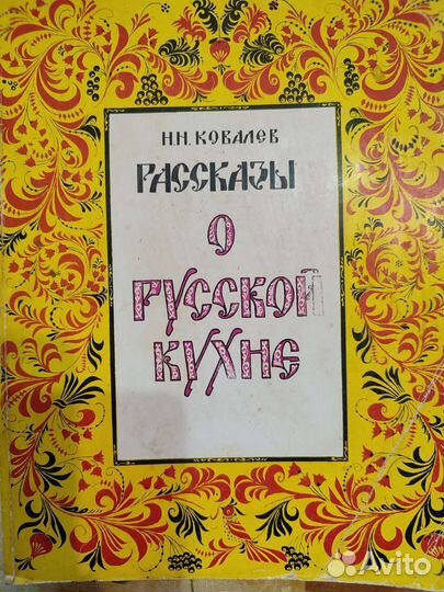 Книга кулинарная СССР
