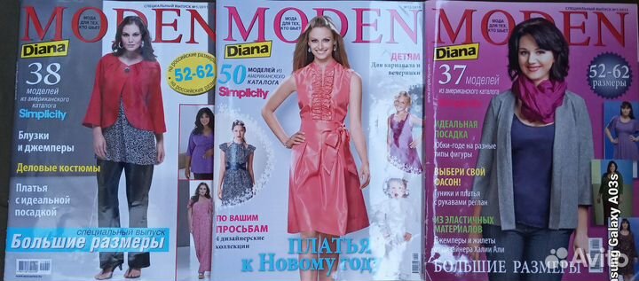 Журналы Diana Moden и Burda
