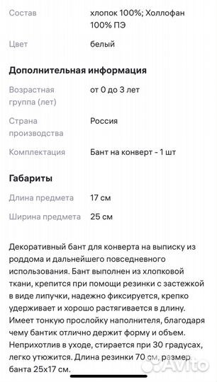 Бант для конверта на выписку