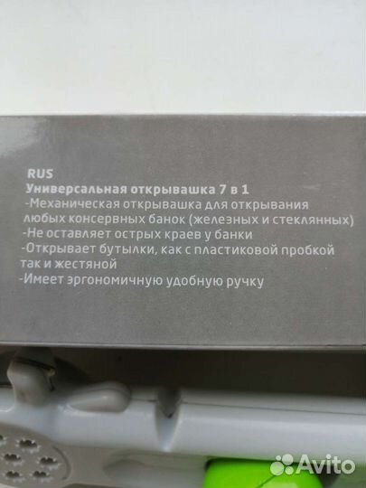 Открывашка универсальная