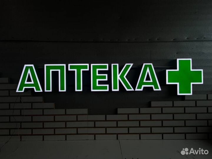 Световая вывеска аптека