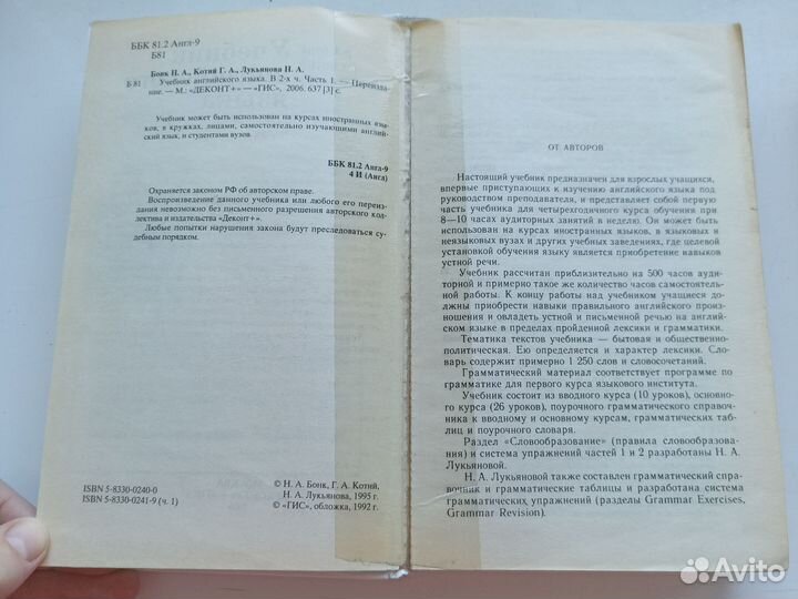 Бонк котий лукьянова учебник английского языка
