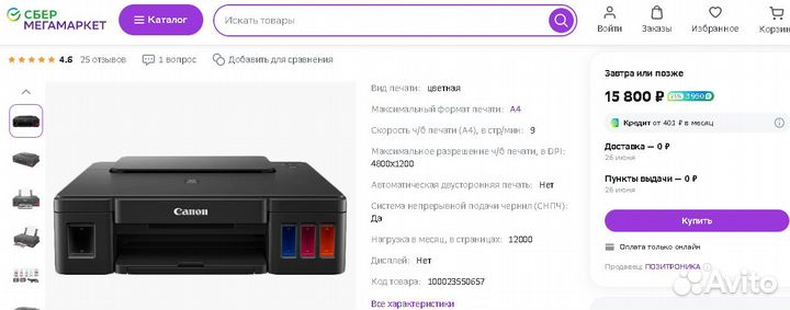 Принтер струйный Canon Pixma G1411