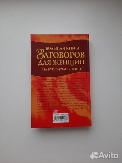 Книга защитных вещей