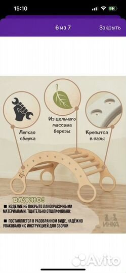 Горка-качалка-балансир деревянная Пиклера