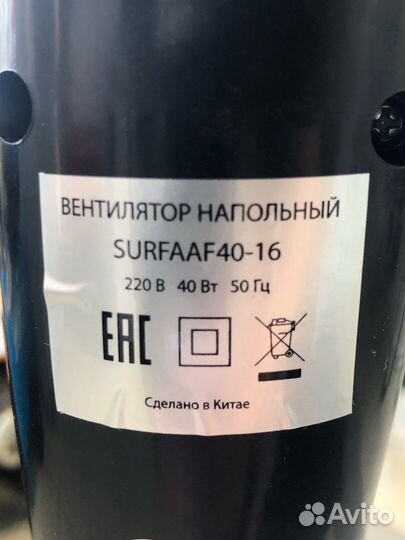 Вентилятор напольный Surfa AF 40-16 сд000402