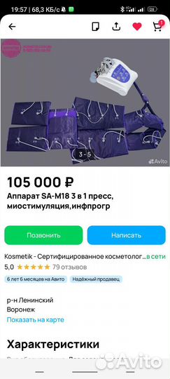 Аппарат для прессотерапии бу