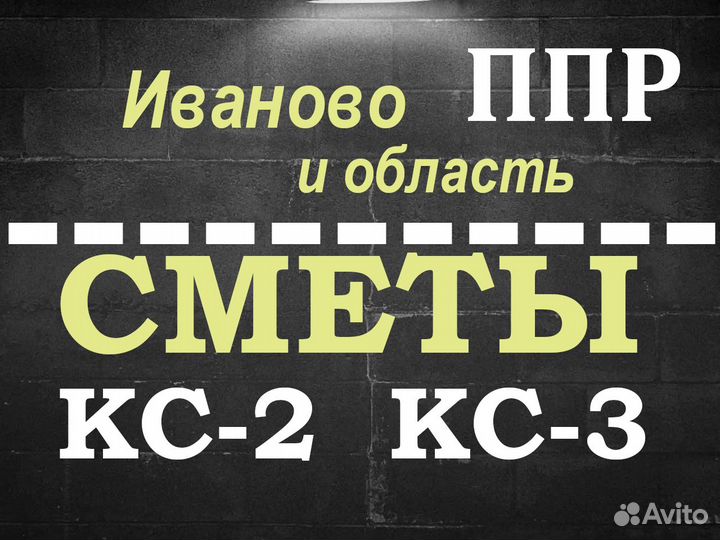 Сметчик, инженер пто, разработка ппр