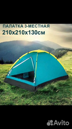 Палатка/аренда/спальник/матрас/тент/прокат