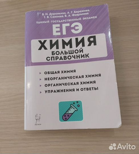 Пособия для подготовки к ЕГЭ по химии,биологии