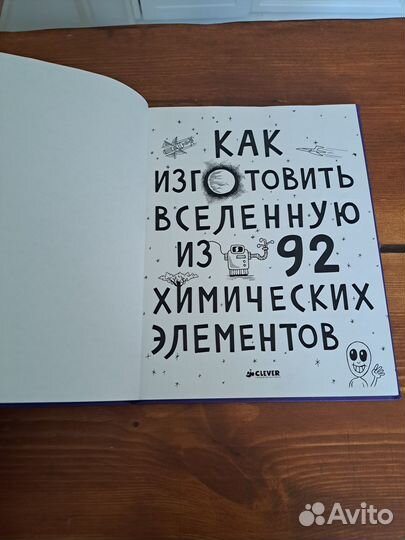 Как изготовить вселенную из 92 химических элементо
