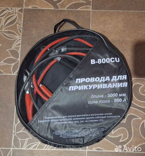 Провода для прикуривания автомобиля