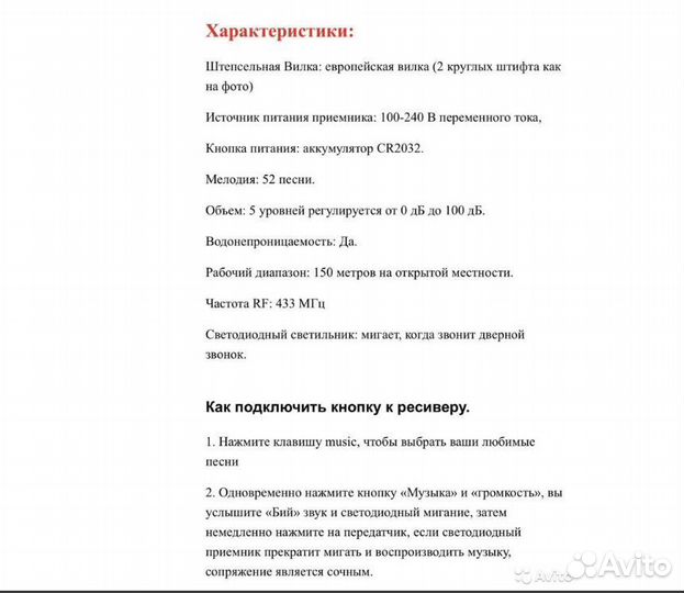 Радиозвонок дверной