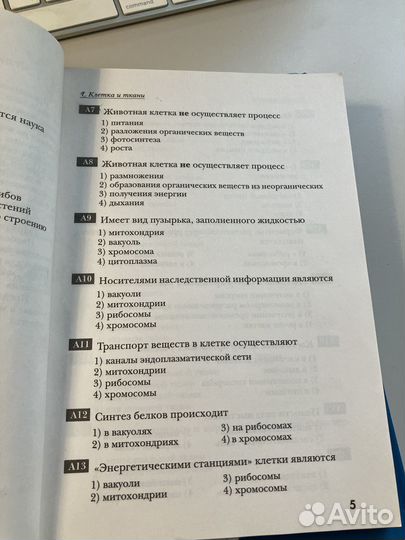 Тестовые задания по биологии 7 класс Солодова