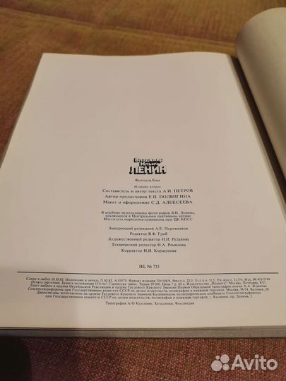 Ленин Фотоальбом 1983