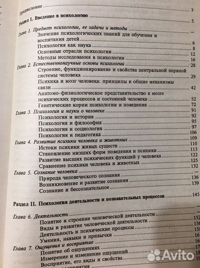 Немов Психология 1 том